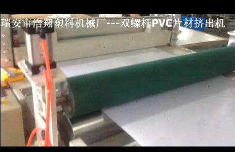 鎮江雙螺桿PVC片材擠出機